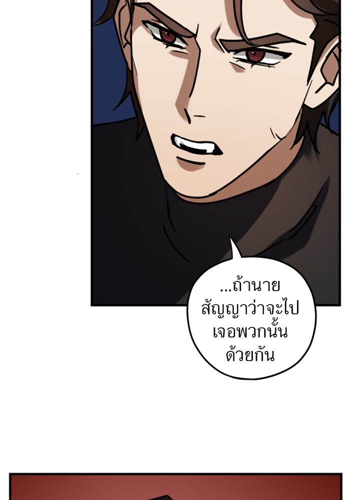 รักฝังเขี้ยว - หน้า 61