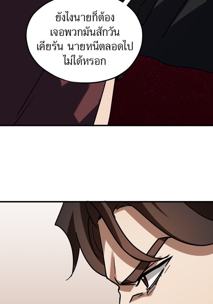 รักฝังเขี้ยว - หน้า 64