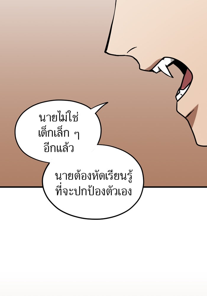 รักฝังเขี้ยว - หน้า 65
