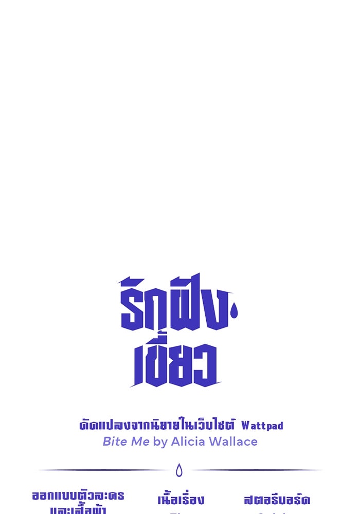 รักฝังเขี้ยว - หน้า 75