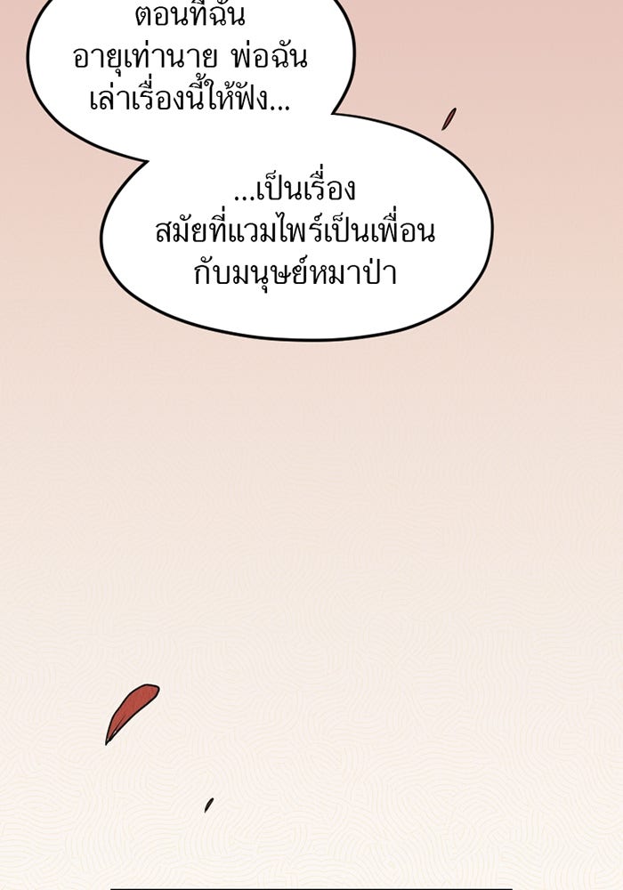 รักฝังเขี้ยว - หน้า 16