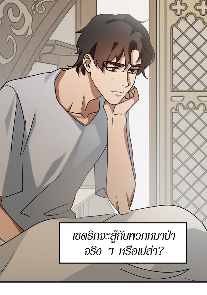 รักฝังเขี้ยว - หน้า 2