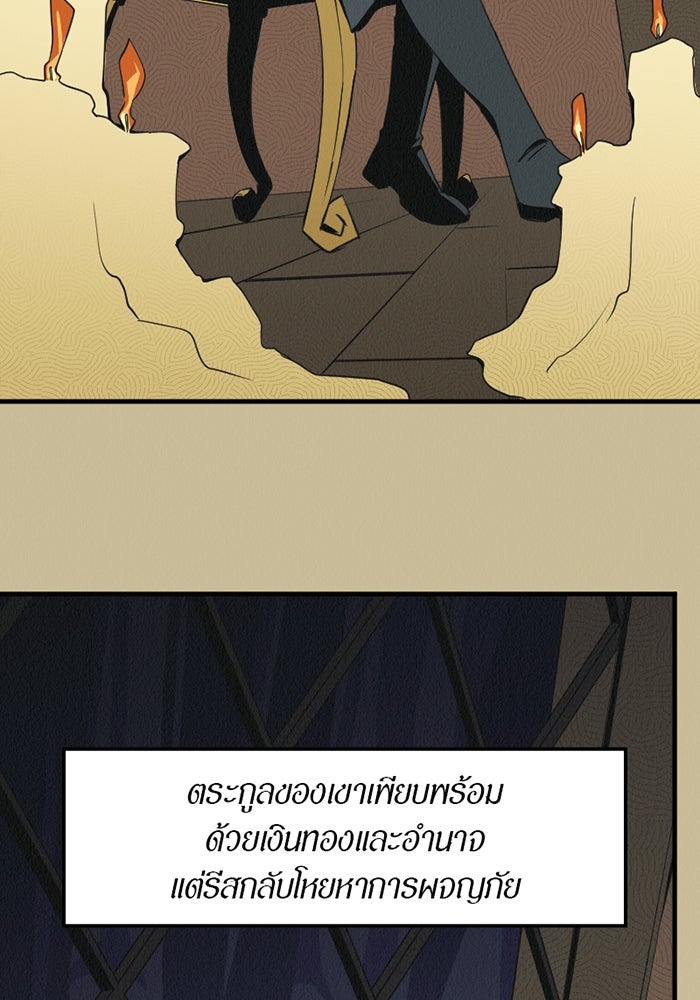 รักฝังเขี้ยว - หน้า 20