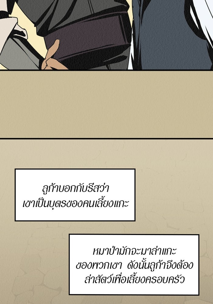 รักฝังเขี้ยว - หน้า 33