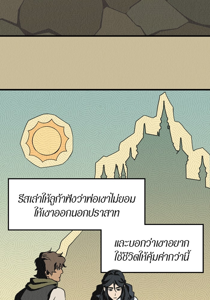 รักฝังเขี้ยว - หน้า 35