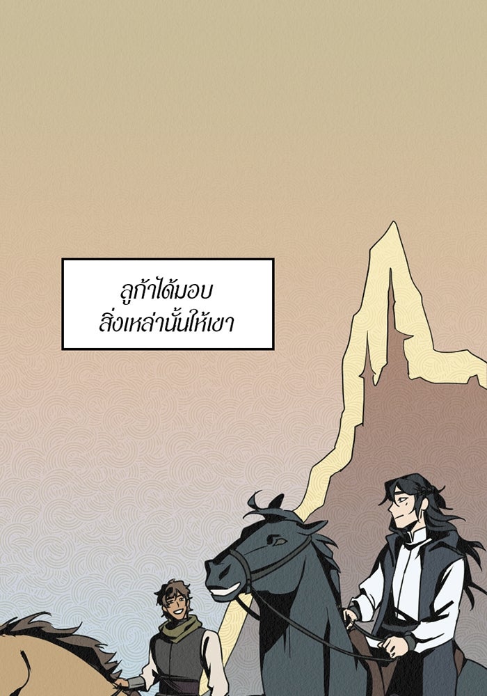 รักฝังเขี้ยว - หน้า 37