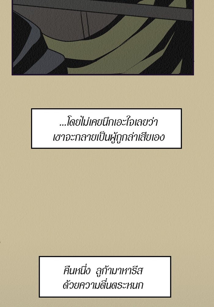 รักฝังเขี้ยว - หน้า 44
