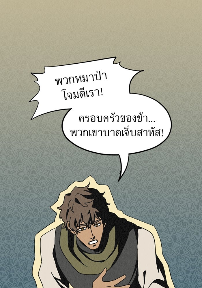 รักฝังเขี้ยว - หน้า 45