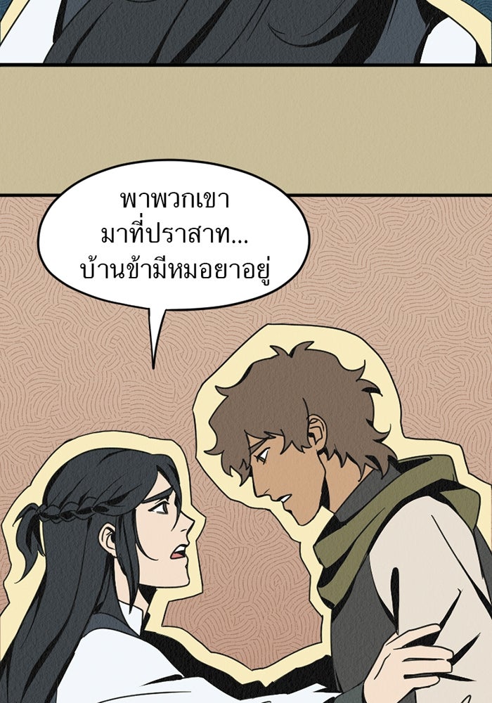 รักฝังเขี้ยว - หน้า 47