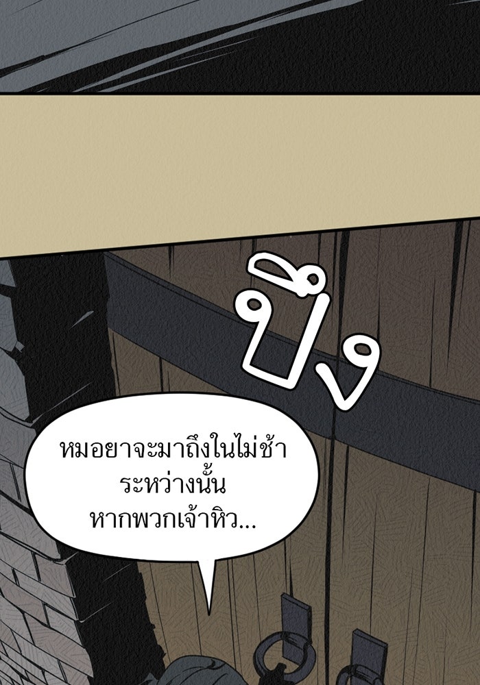 รักฝังเขี้ยว - หน้า 52