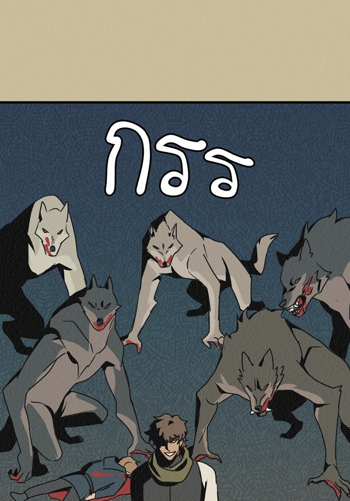 รักฝังเขี้ยว - หน้า 55
