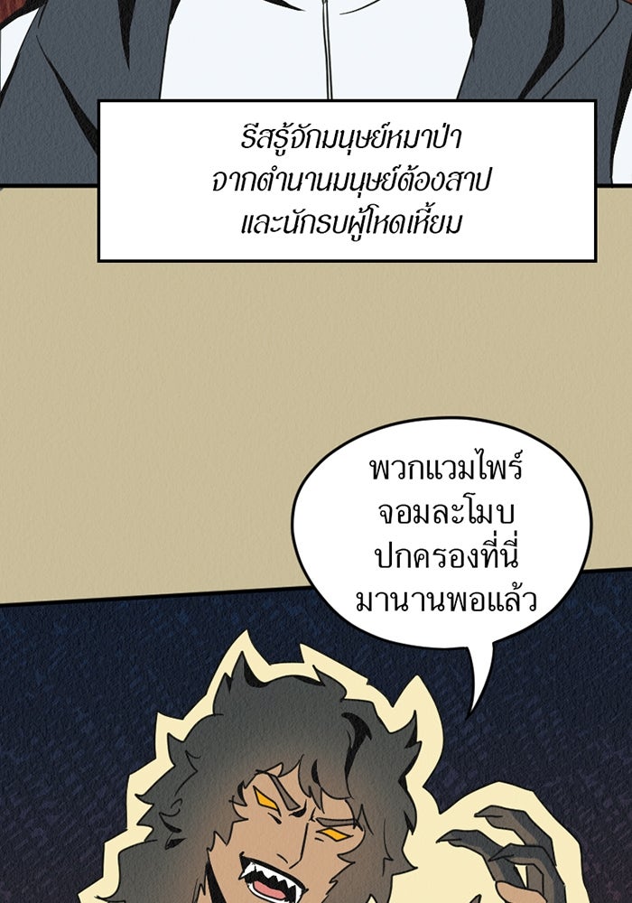รักฝังเขี้ยว - หน้า 58