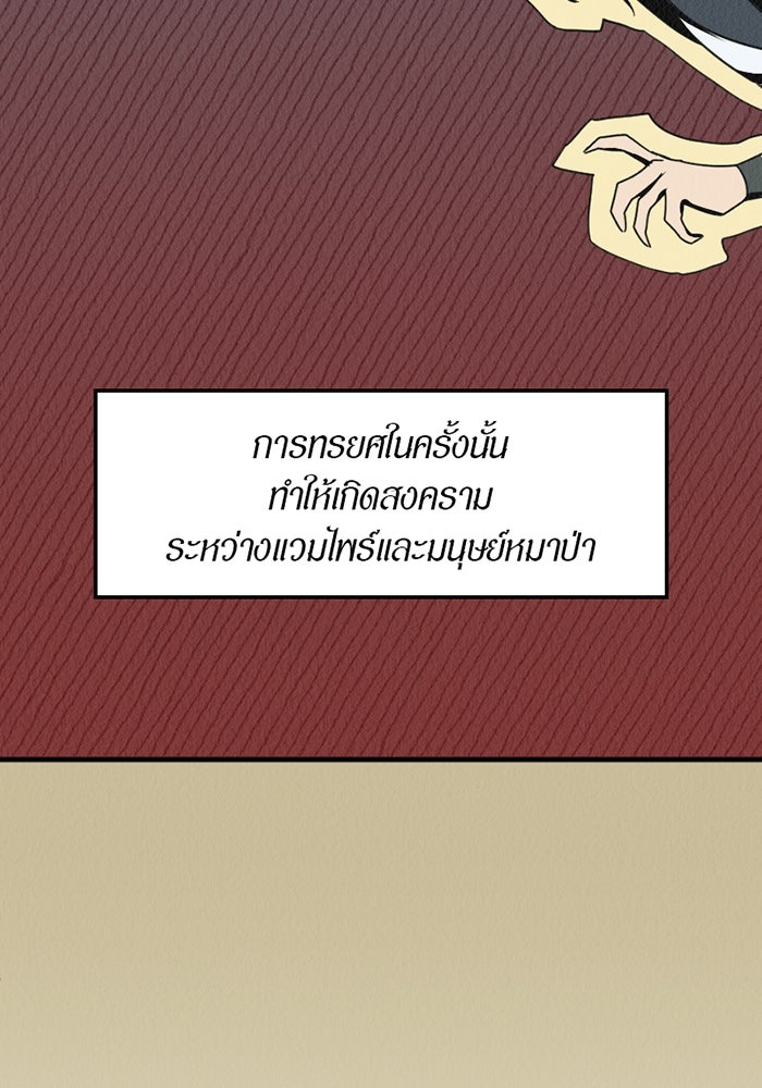 รักฝังเขี้ยว - หน้า 64
