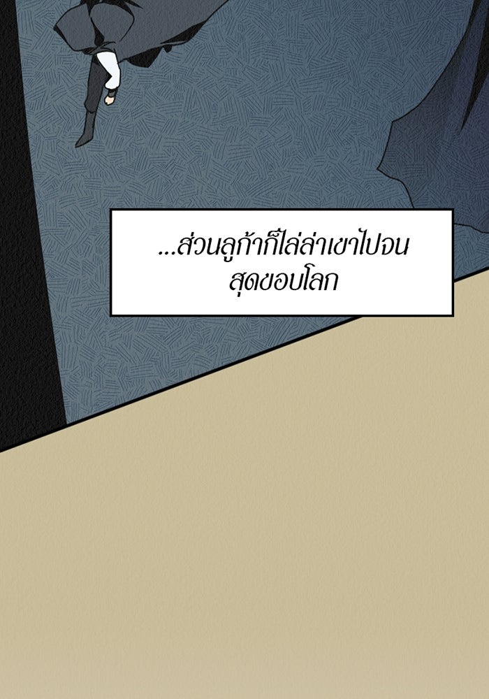 รักฝังเขี้ยว - หน้า 70