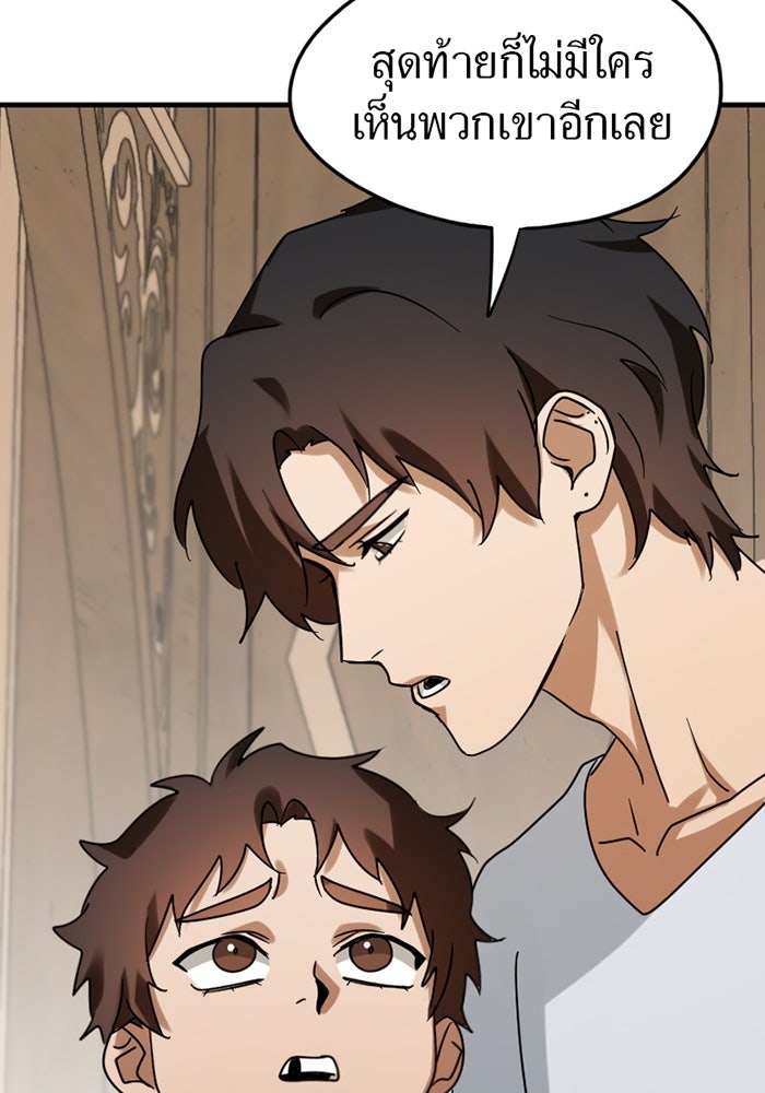 รักฝังเขี้ยว - หน้า 72