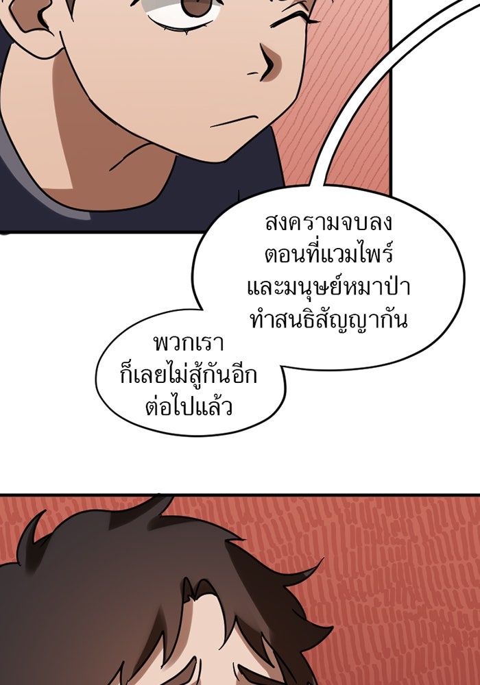 รักฝังเขี้ยว - หน้า 74