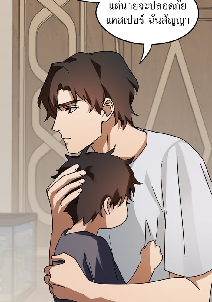 รักฝังเขี้ยว - หน้า 76