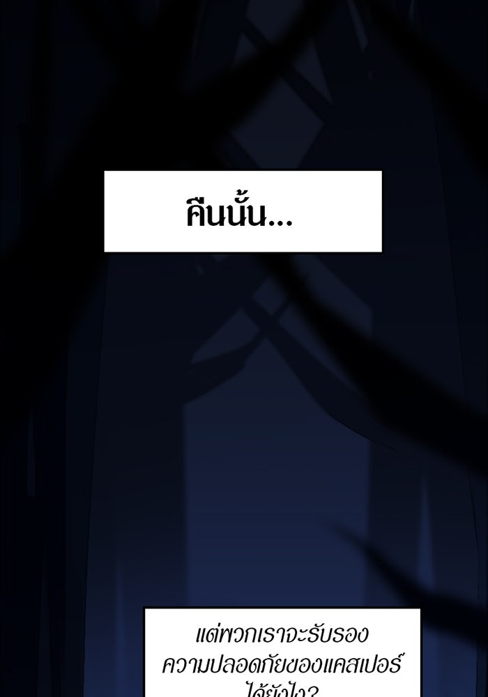 รักฝังเขี้ยว - หน้า 79
