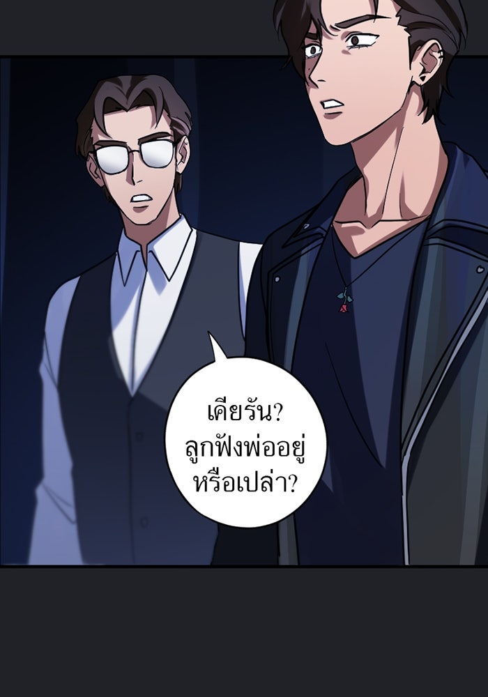 รักฝังเขี้ยว - หน้า 11