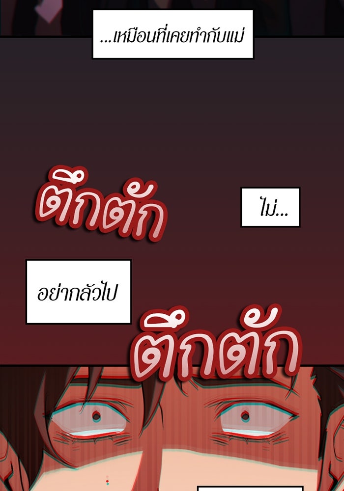 รักฝังเขี้ยว - หน้า 17