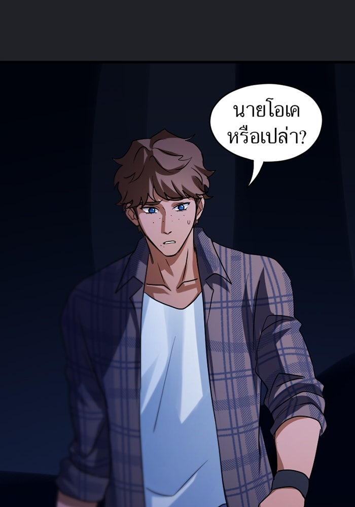 รักฝังเขี้ยว - หน้า 20