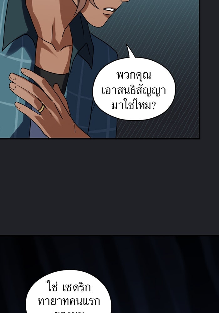 รักฝังเขี้ยว - หน้า 29