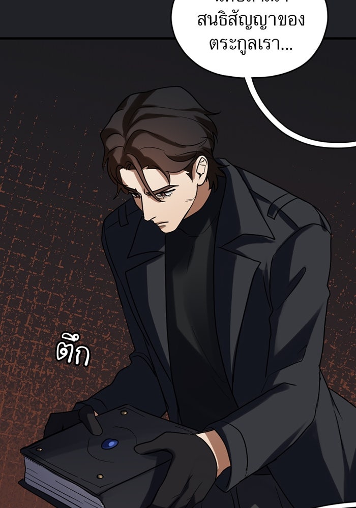 รักฝังเขี้ยว - หน้า 31