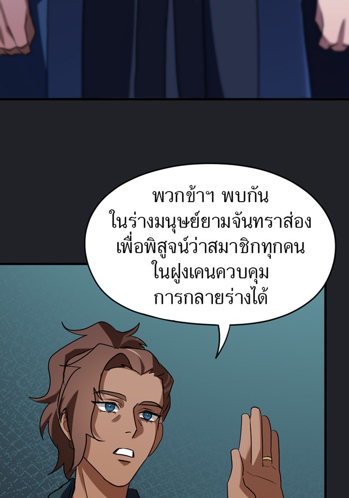 รักฝังเขี้ยว - หน้า 34