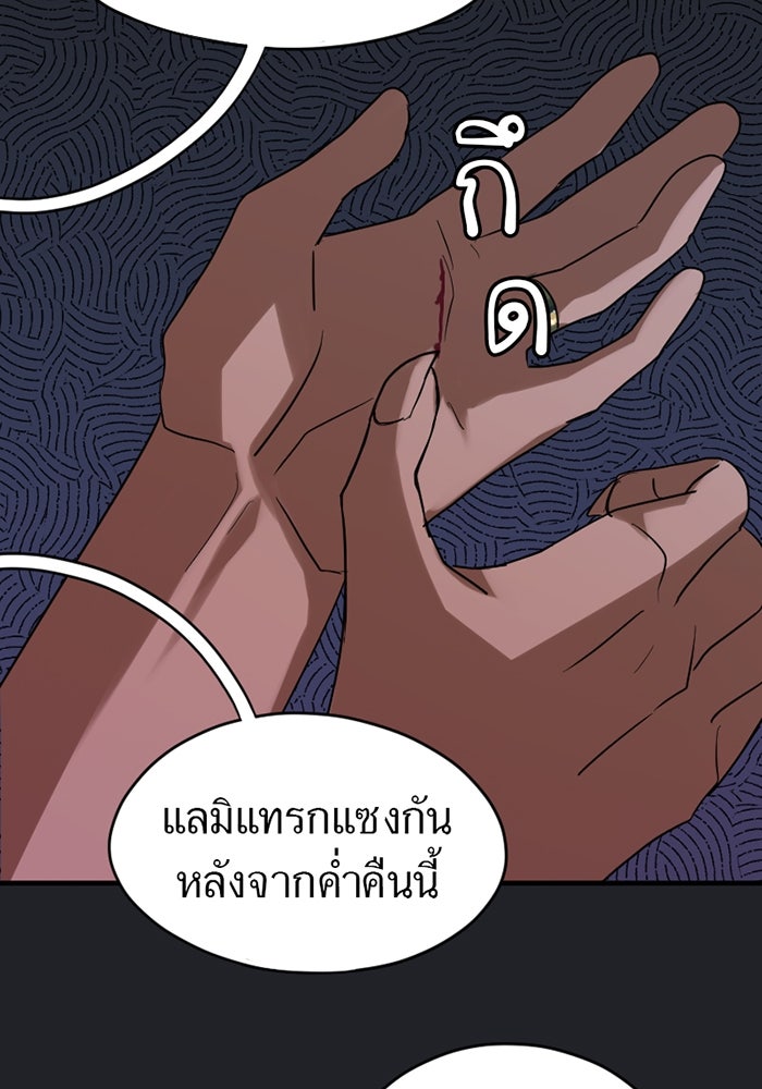 รักฝังเขี้ยว - หน้า 37