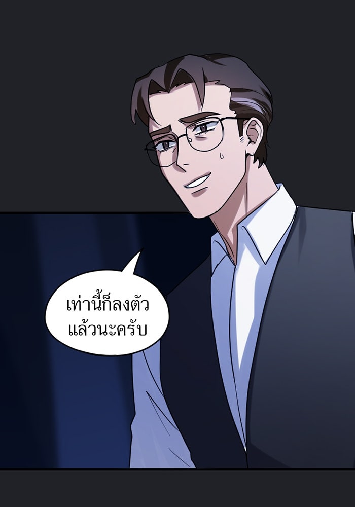 รักฝังเขี้ยว - หน้า 45