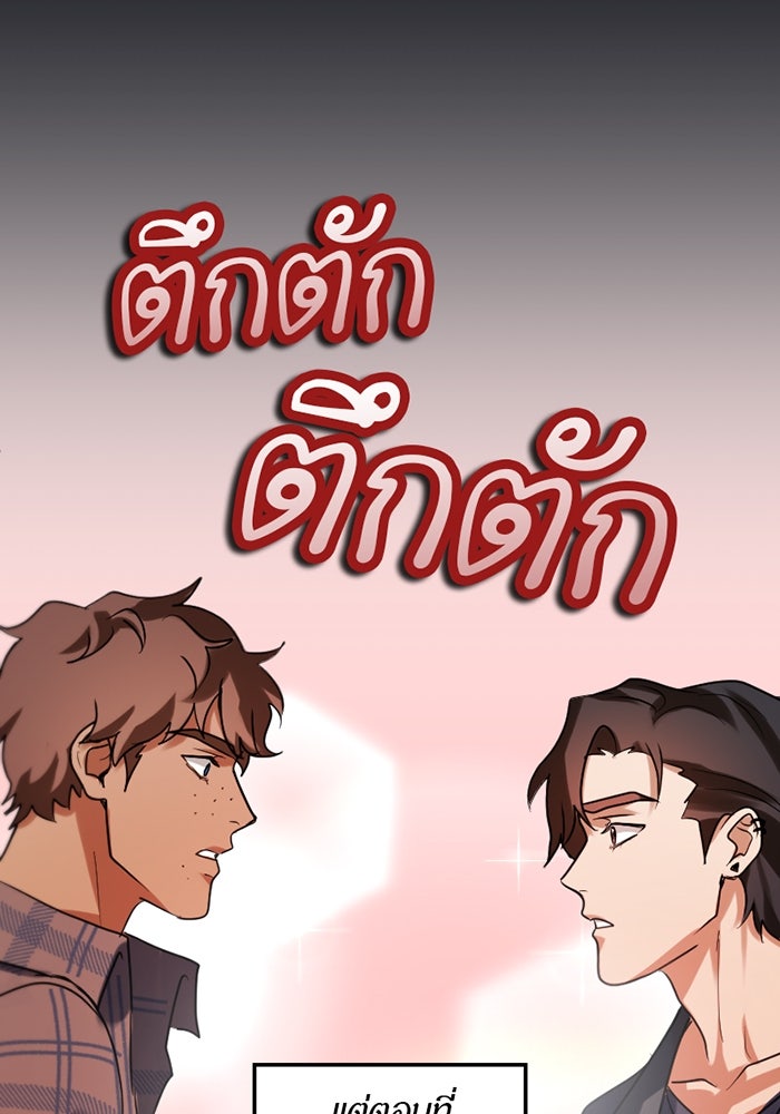 รักฝังเขี้ยว - หน้า 57