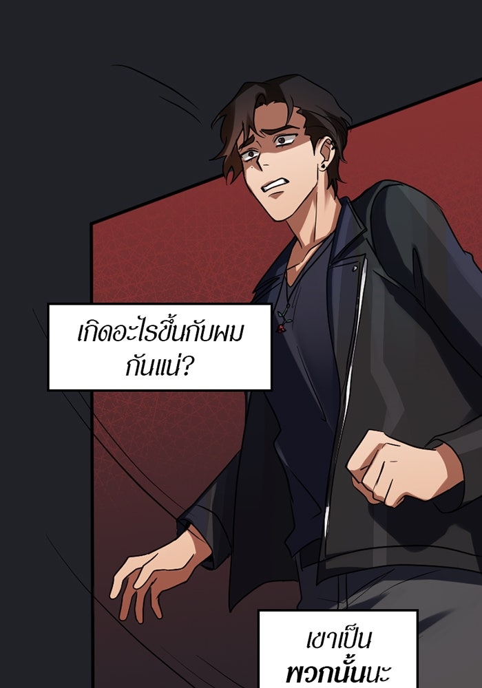 รักฝังเขี้ยว - หน้า 59