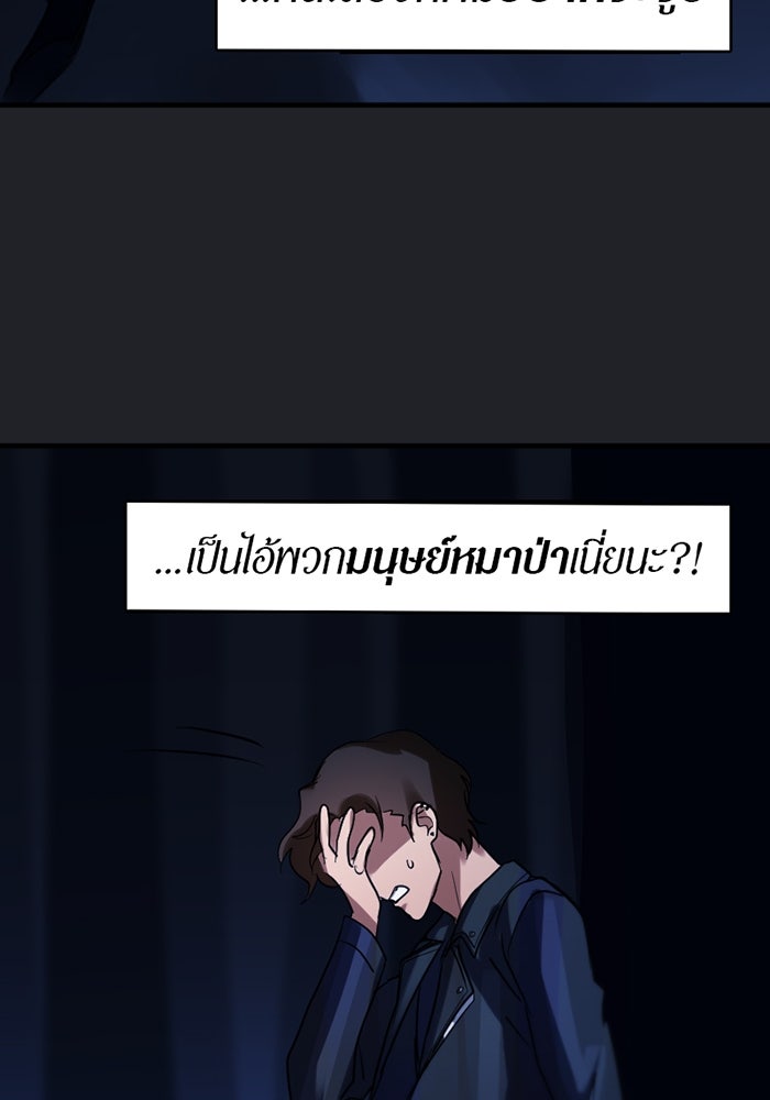 รักฝังเขี้ยว - หน้า 66