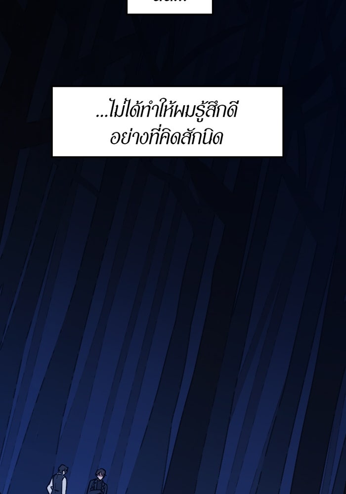 รักฝังเขี้ยว - หน้า 27