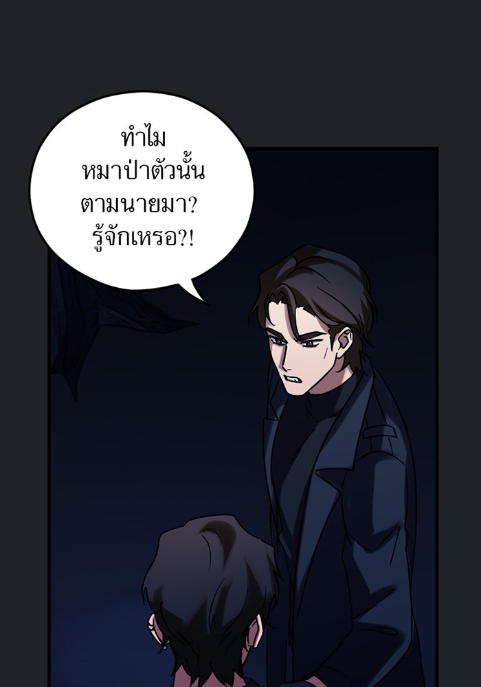 รักฝังเขี้ยว - หน้า 30