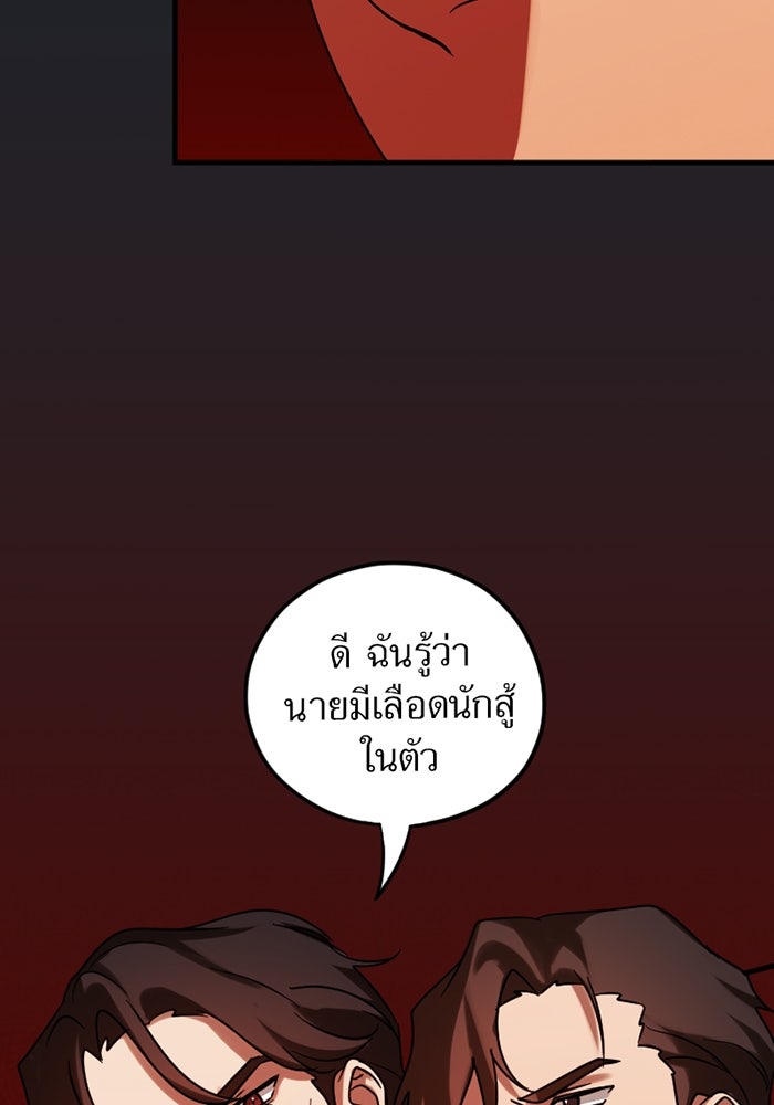 รักฝังเขี้ยว - หน้า 34