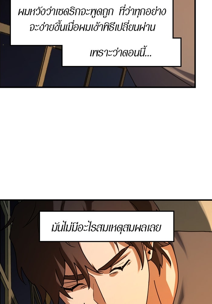 รักฝังเขี้ยว - หน้า 40