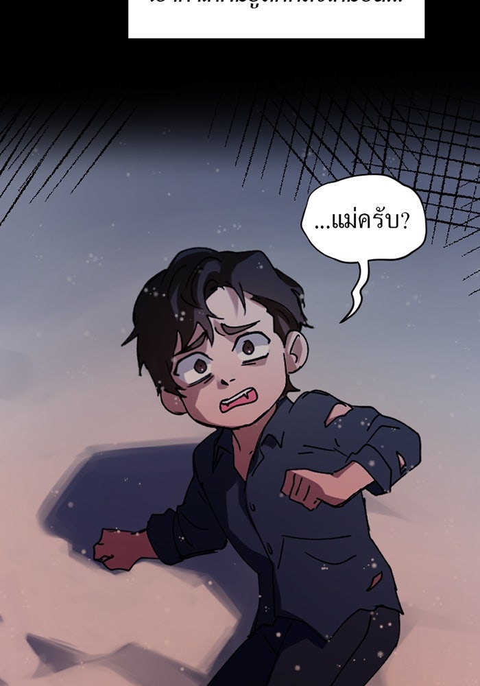 รักฝังเขี้ยว - หน้า 45