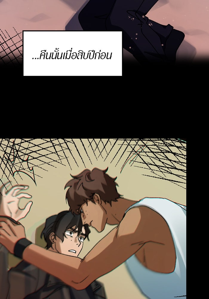 รักฝังเขี้ยว - หน้า 46