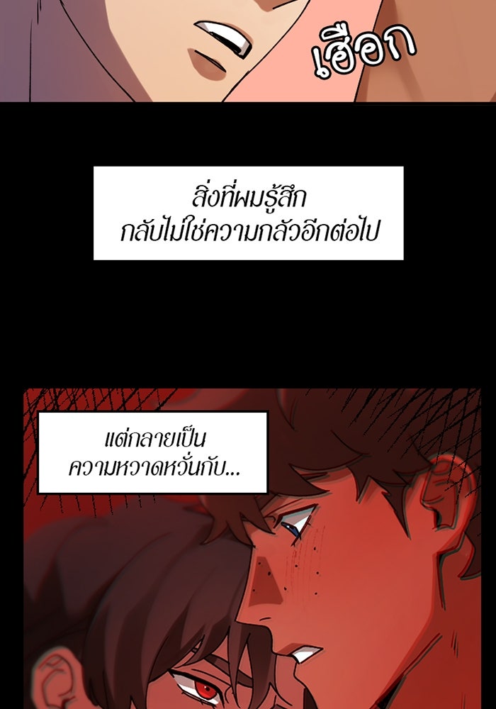 รักฝังเขี้ยว - หน้า 48