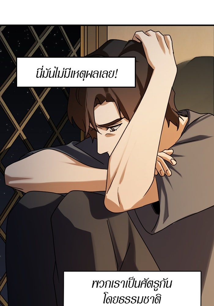 รักฝังเขี้ยว - หน้า 52