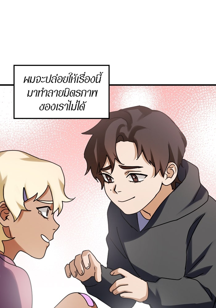 รักฝังเขี้ยว - หน้า 65