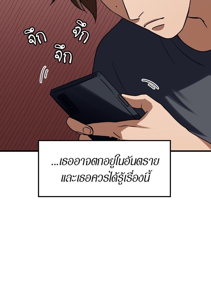 รักฝังเขี้ยว - หน้า 67