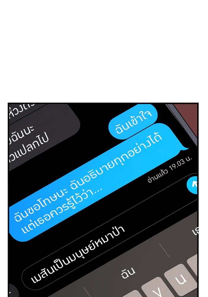 รักฝังเขี้ยว - หน้า 69