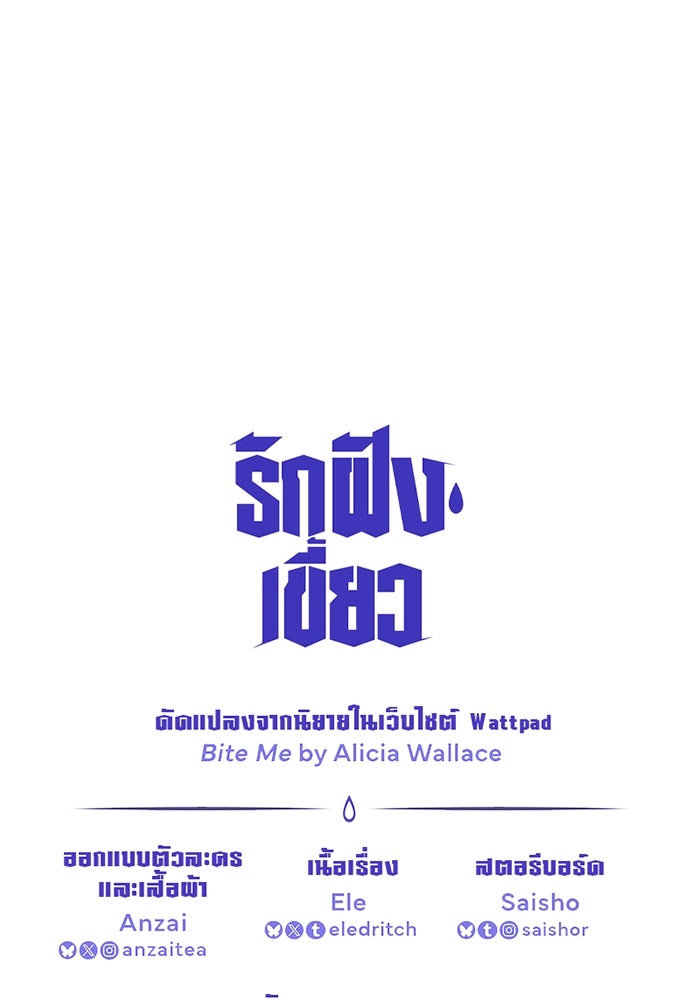 รักฝังเขี้ยว - หน้า 72