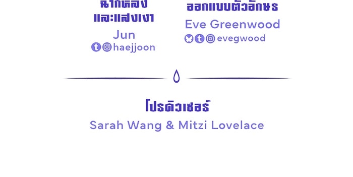 รักฝังเขี้ยว - หน้า 73
