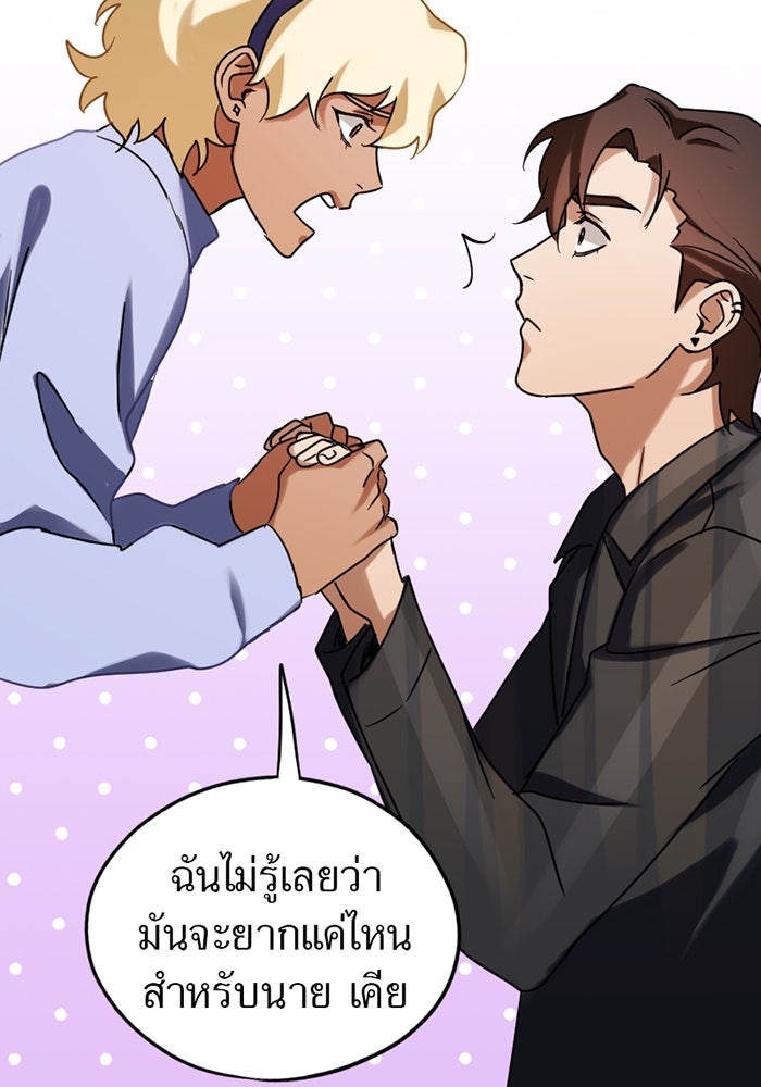 รักฝังเขี้ยว - หน้า 10