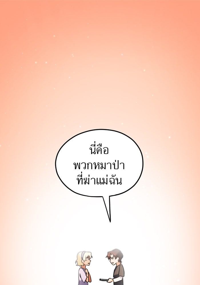 รักฝังเขี้ยว - หน้า 22