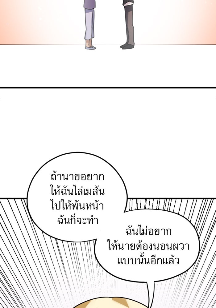 รักฝังเขี้ยว - หน้า 23