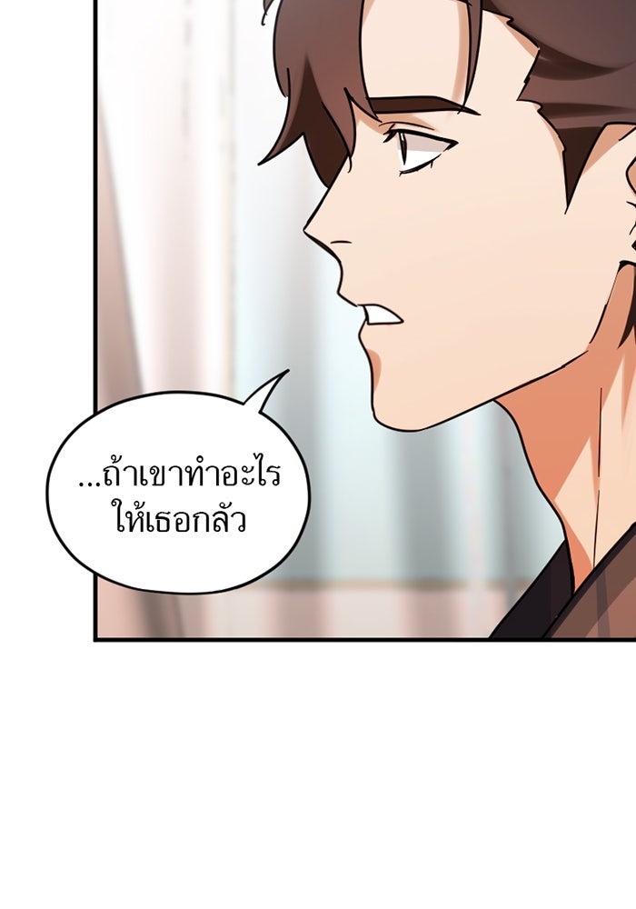 รักฝังเขี้ยว - หน้า 29